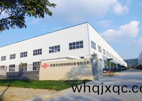 東莞市(shi)創新機械設備有限公司